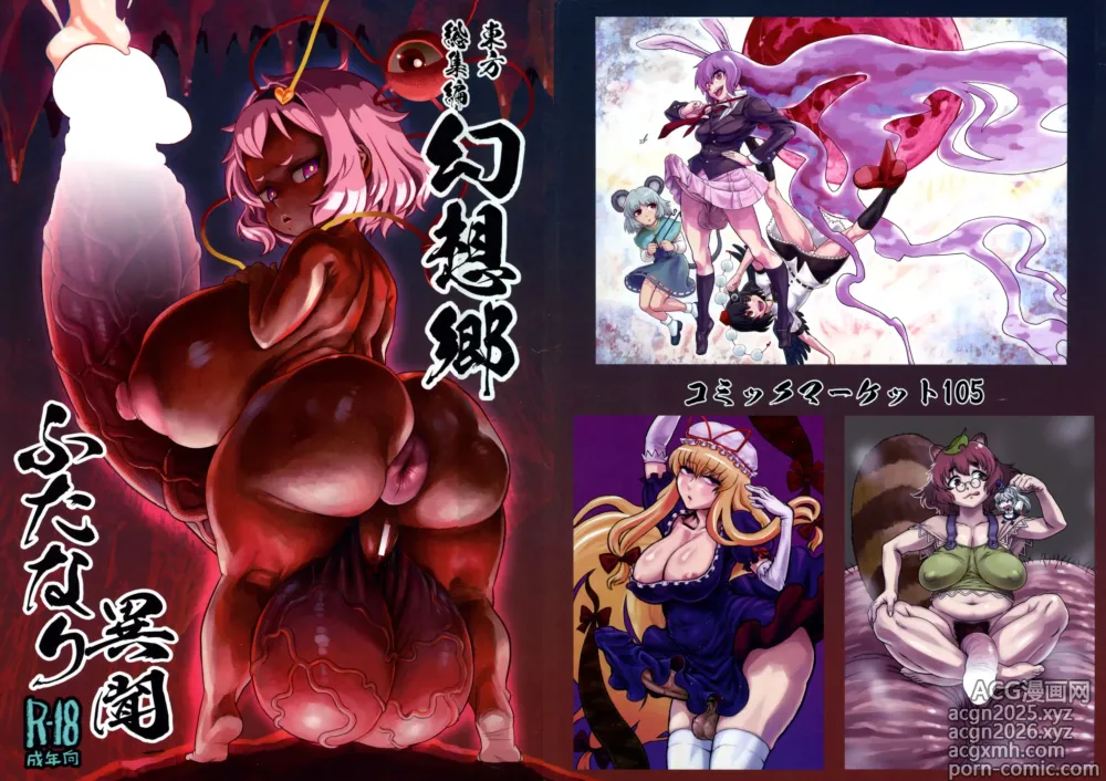 Page 1 of doujinshi Touhou Soushuuhen Gensoukyou Futanari Ibun