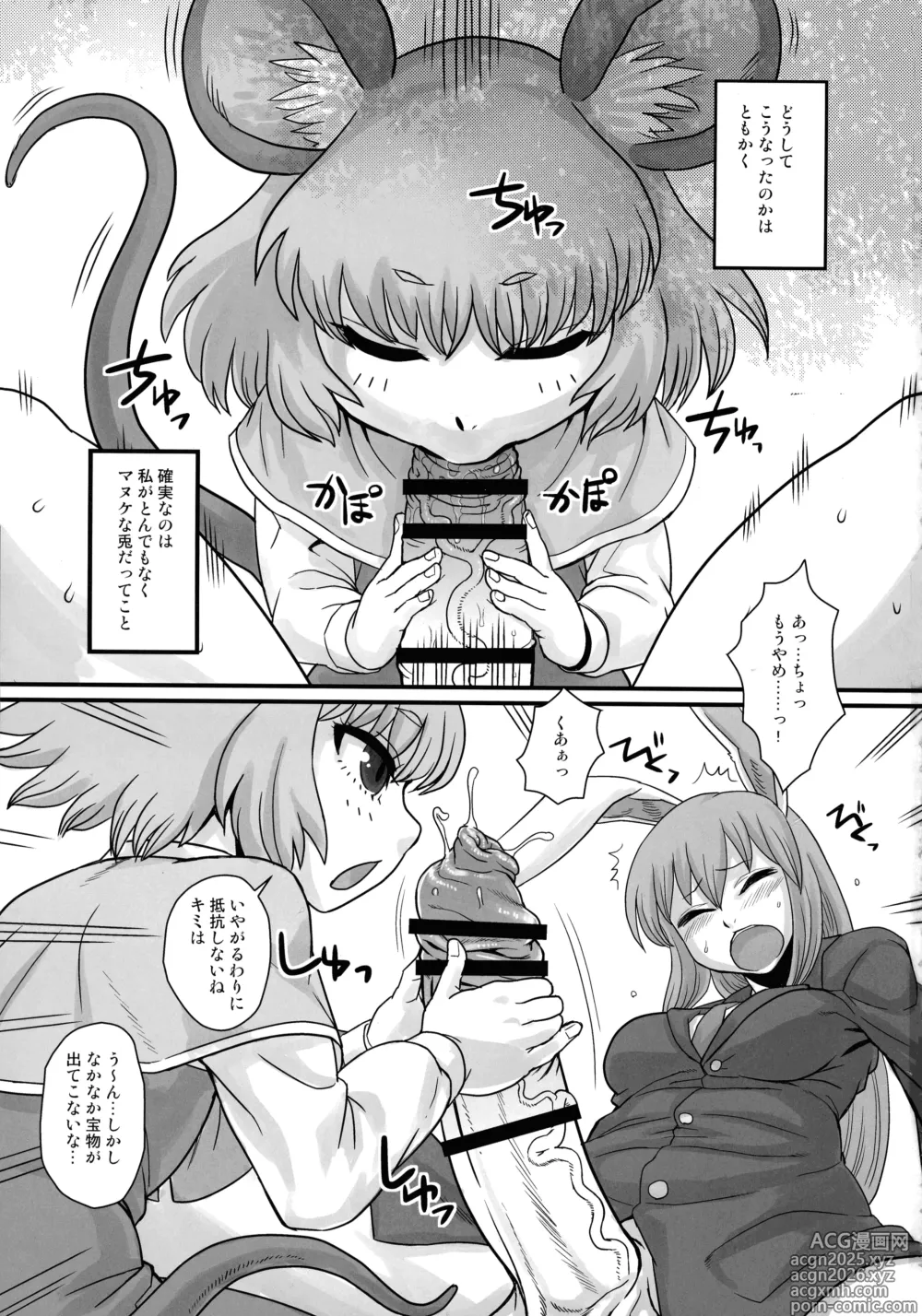 Page 2 of doujinshi Touhou Soushuuhen Gensoukyou Futanari Ibun