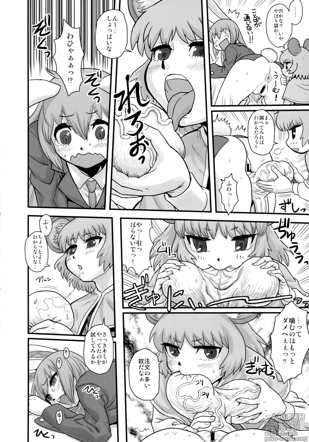 Page 7 of doujinshi Touhou Soushuuhen Gensoukyou Futanari Ibun