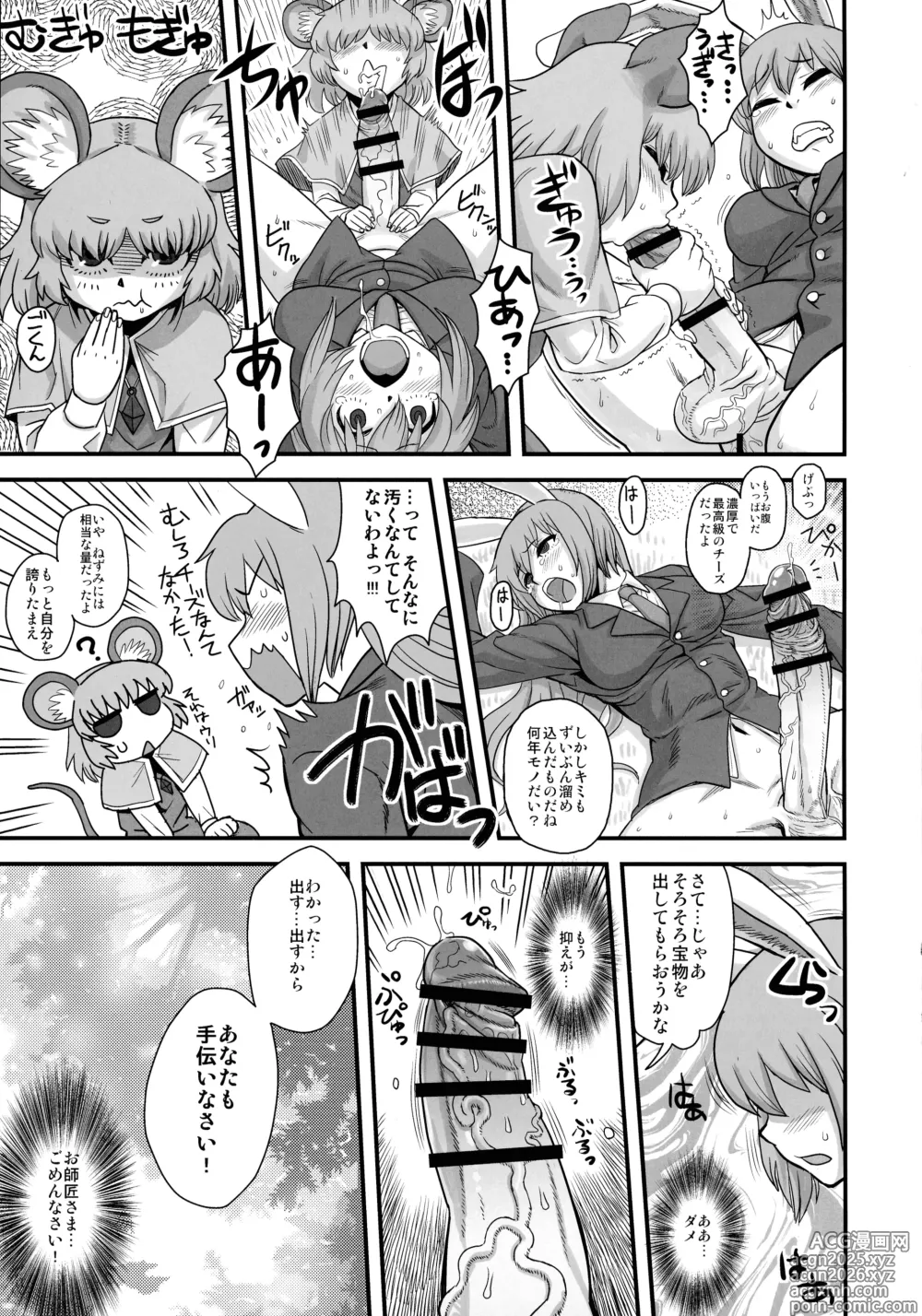 Page 10 of doujinshi Touhou Soushuuhen Gensoukyou Futanari Ibun