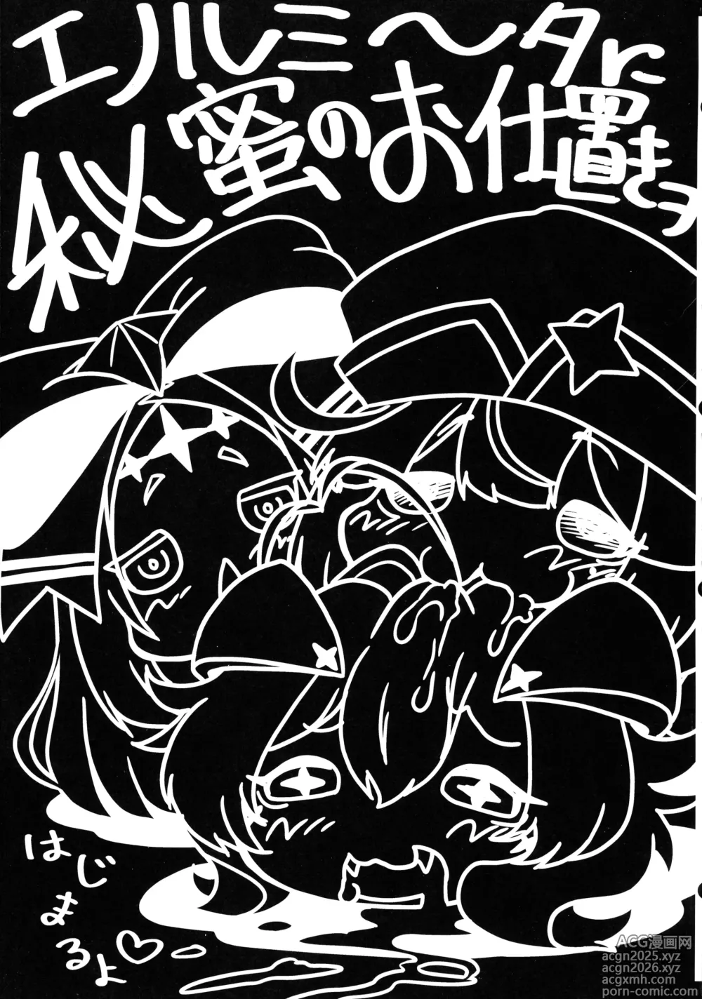 Page 3 of doujinshi Enormita ni Himi no Oshioki o