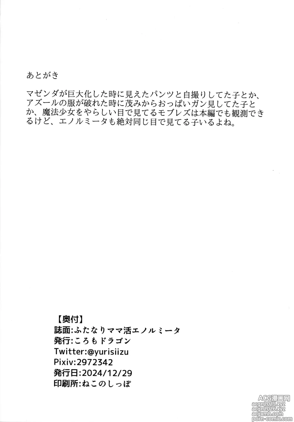 Page 16 of doujinshi Futanari Mama Katsu Enormita