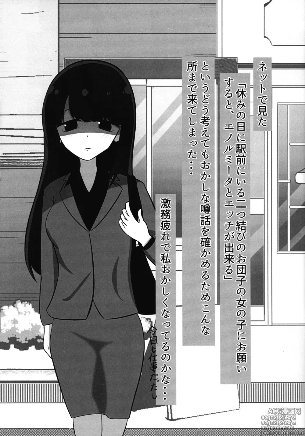 Page 4 of doujinshi Futanari Mama Katsu Enormita