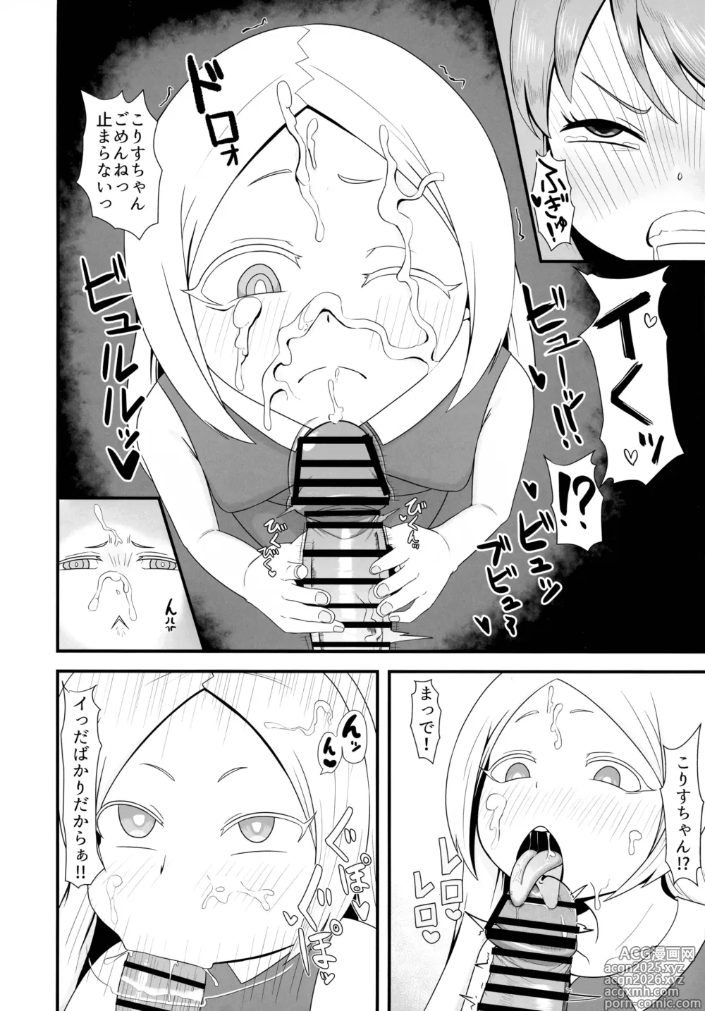 Page 12 of doujinshi Futanari Haruka