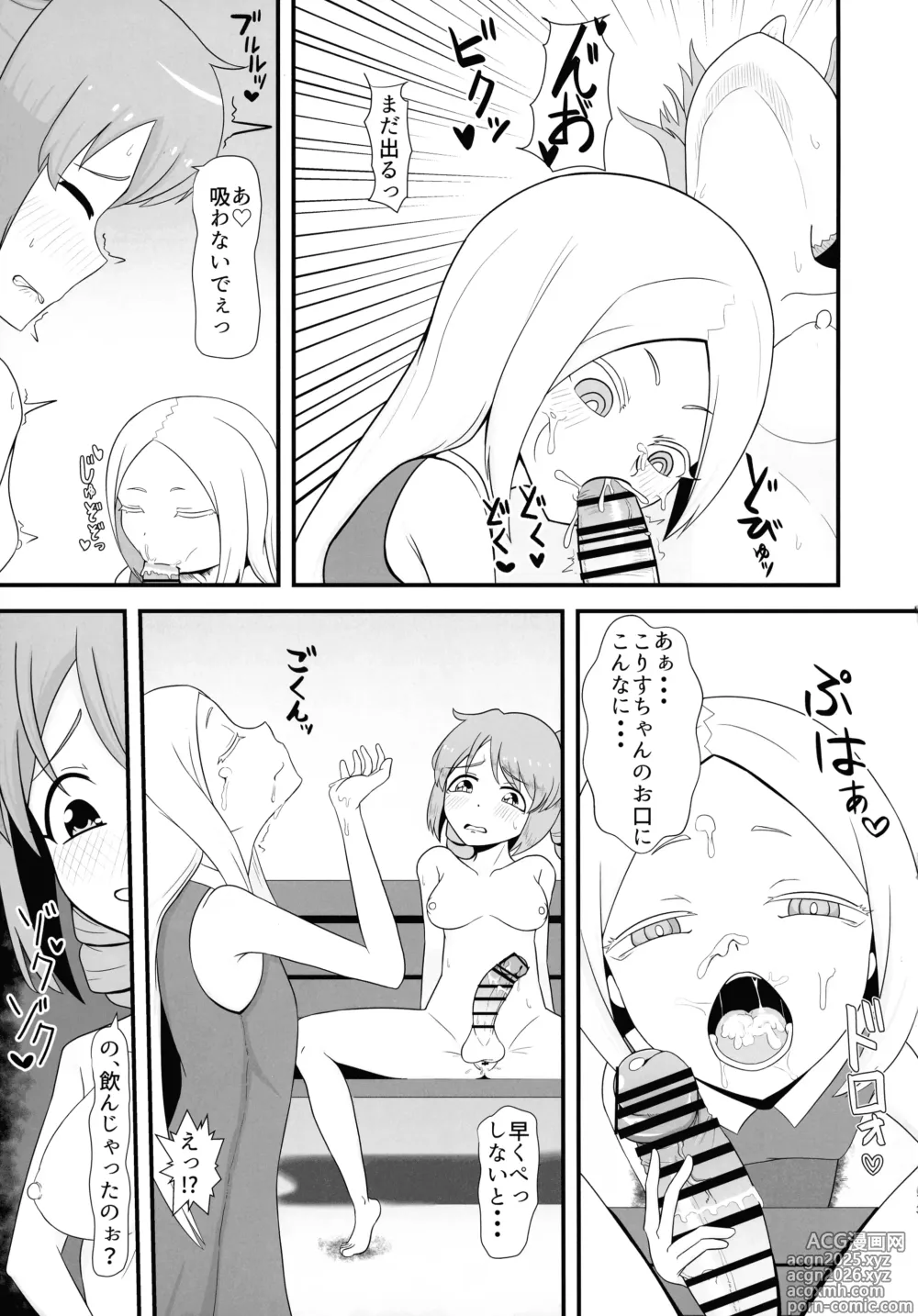 Page 13 of doujinshi Futanari Haruka