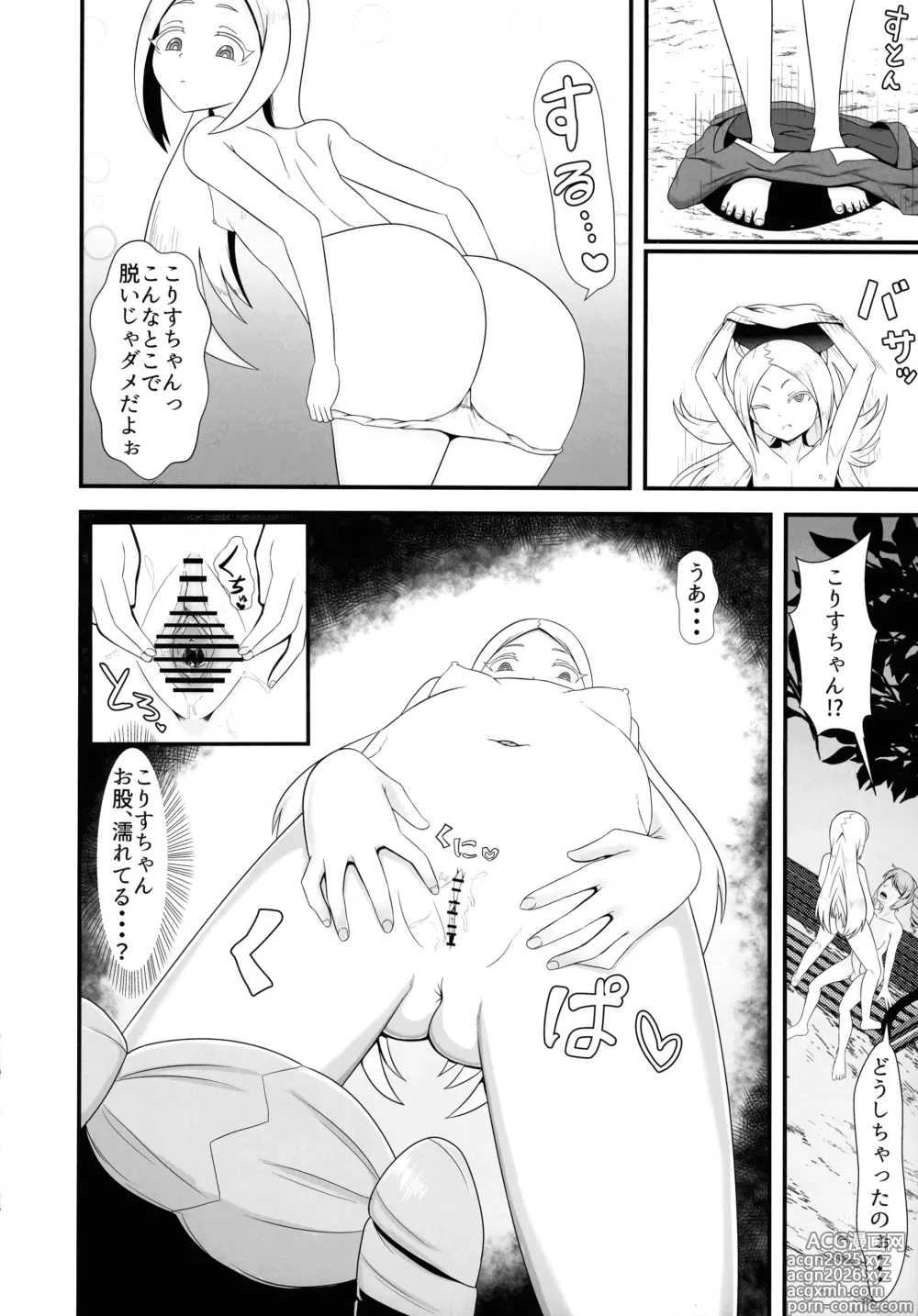 Page 14 of doujinshi Futanari Haruka