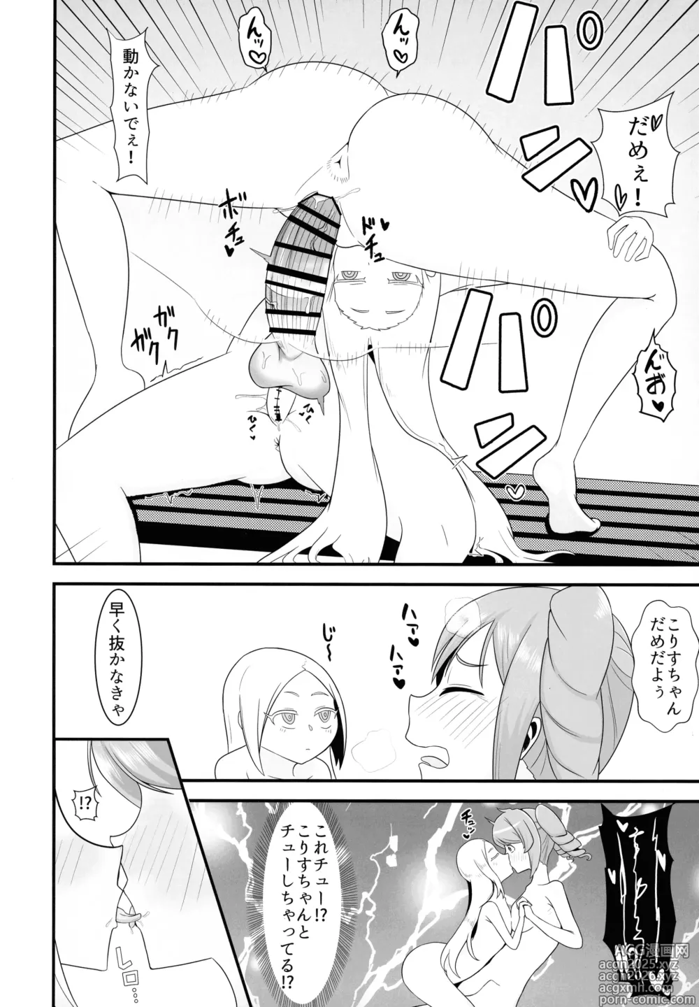 Page 16 of doujinshi Futanari Haruka