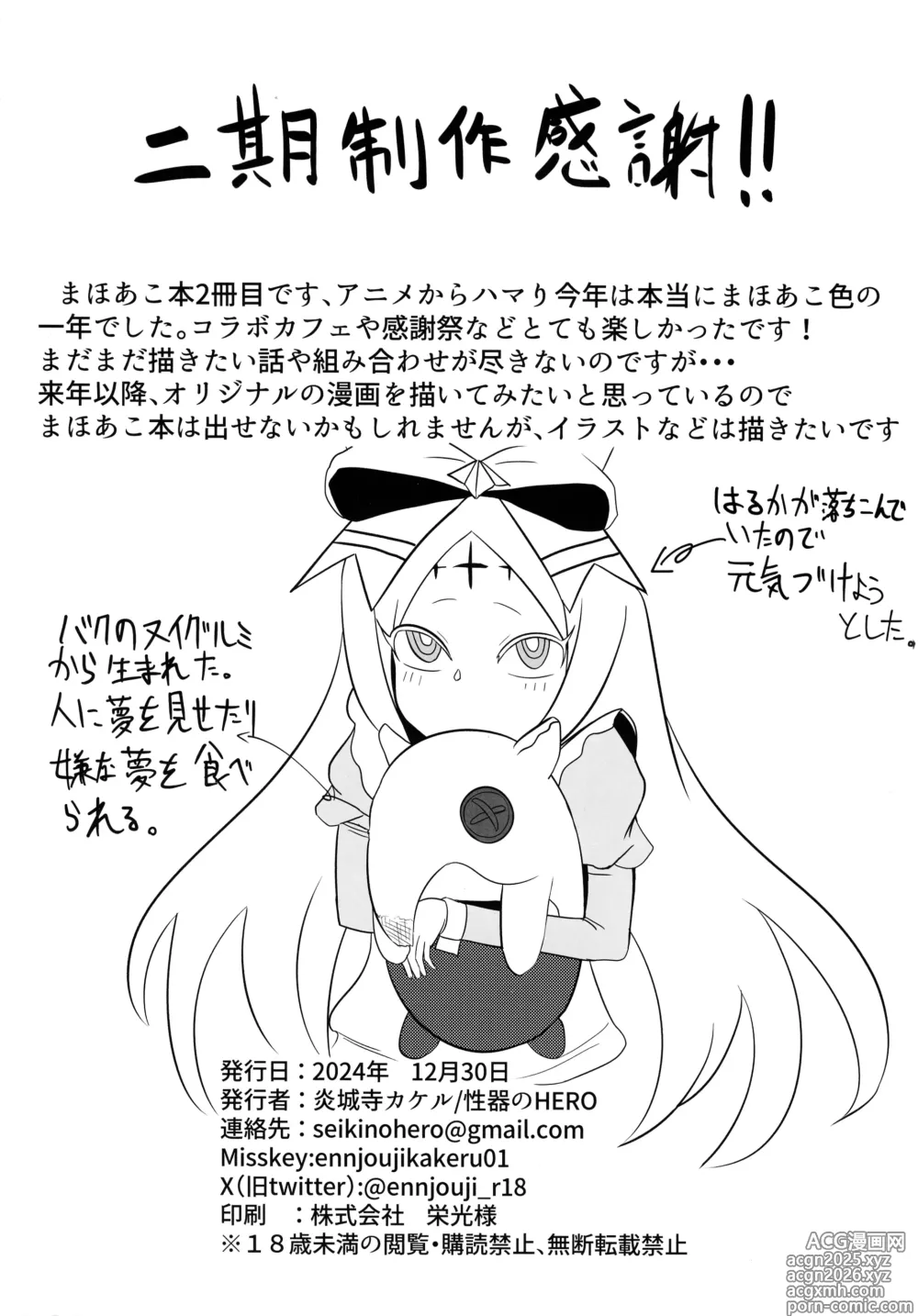 Page 30 of doujinshi Futanari Haruka