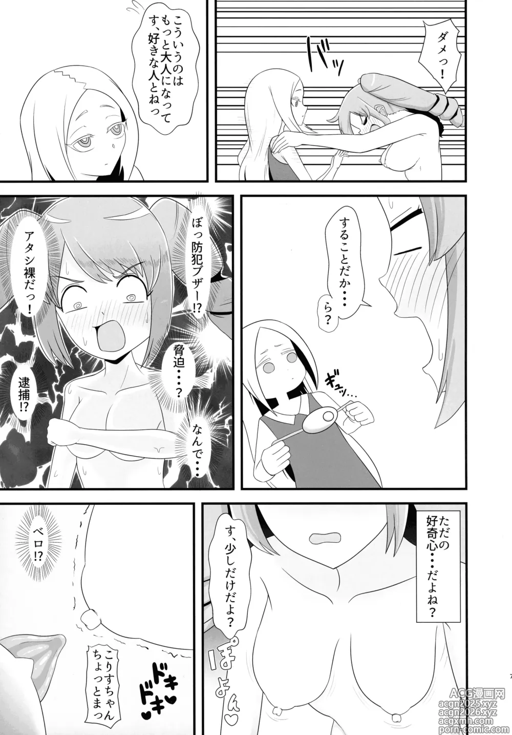 Page 7 of doujinshi Futanari Haruka
