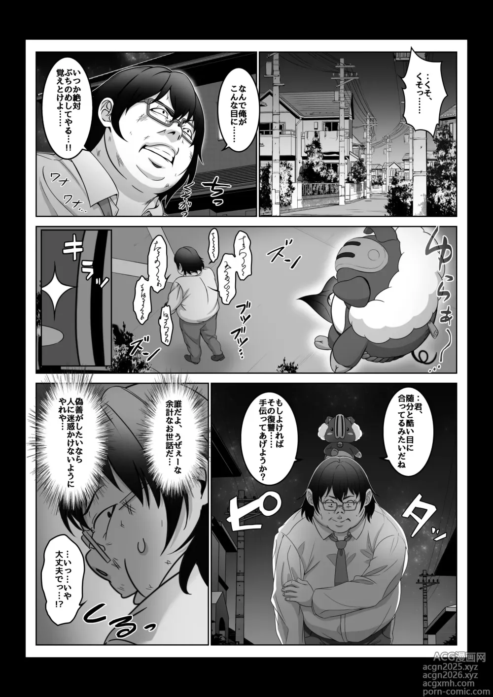 Page 16 of doujinshi Toumei Ningen ni Natta Ore 4 Saimin Master Arawaru!?
