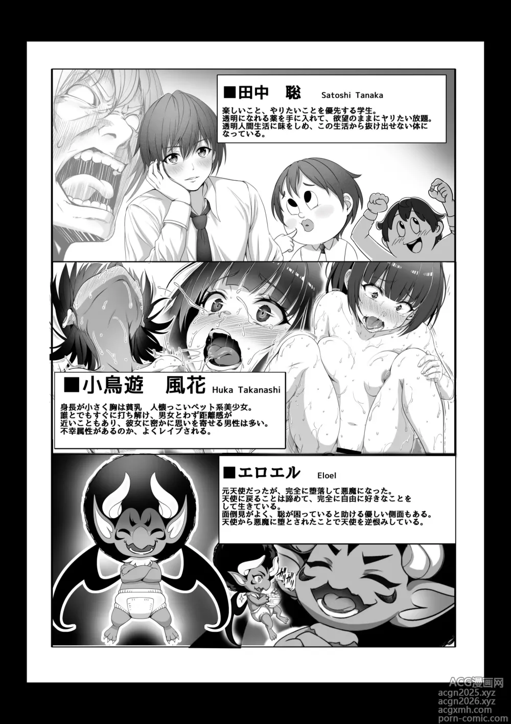 Page 3 of doujinshi Toumei Ningen ni Natta Ore 4 Saimin Master Arawaru!?