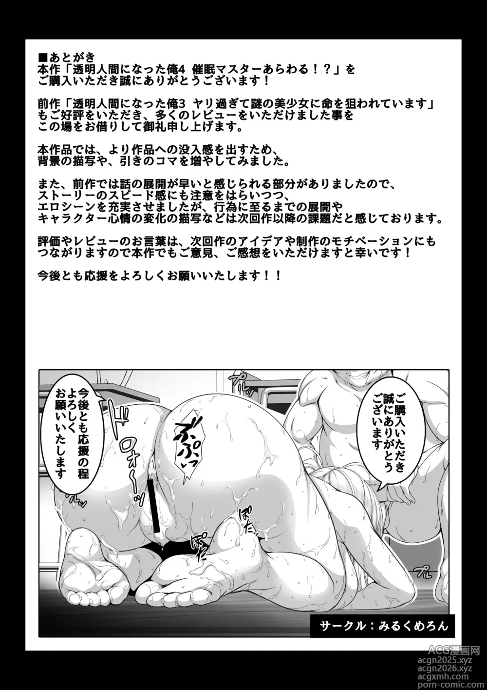 Page 51 of doujinshi Toumei Ningen ni Natta Ore 4 Saimin Master Arawaru!?