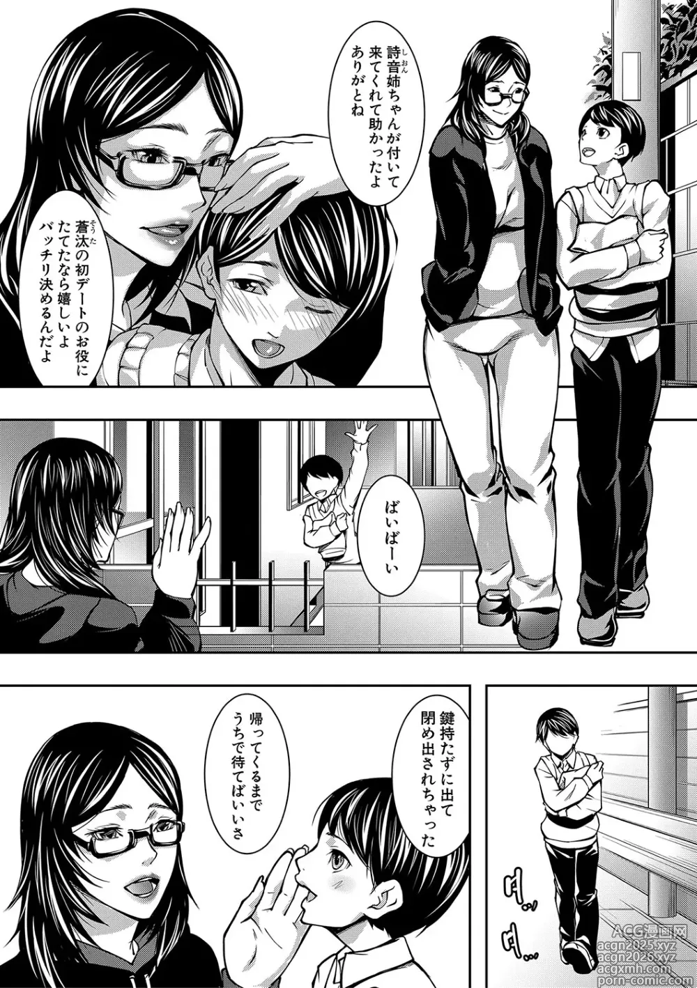 Page 4 of manga Onee-chan no Hiwai na Kyonyuurin