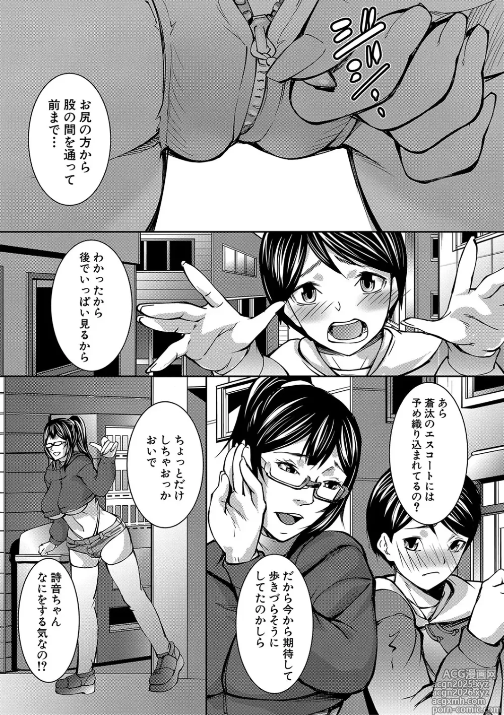 Page 44 of manga Onee-chan no Hiwai na Kyonyuurin