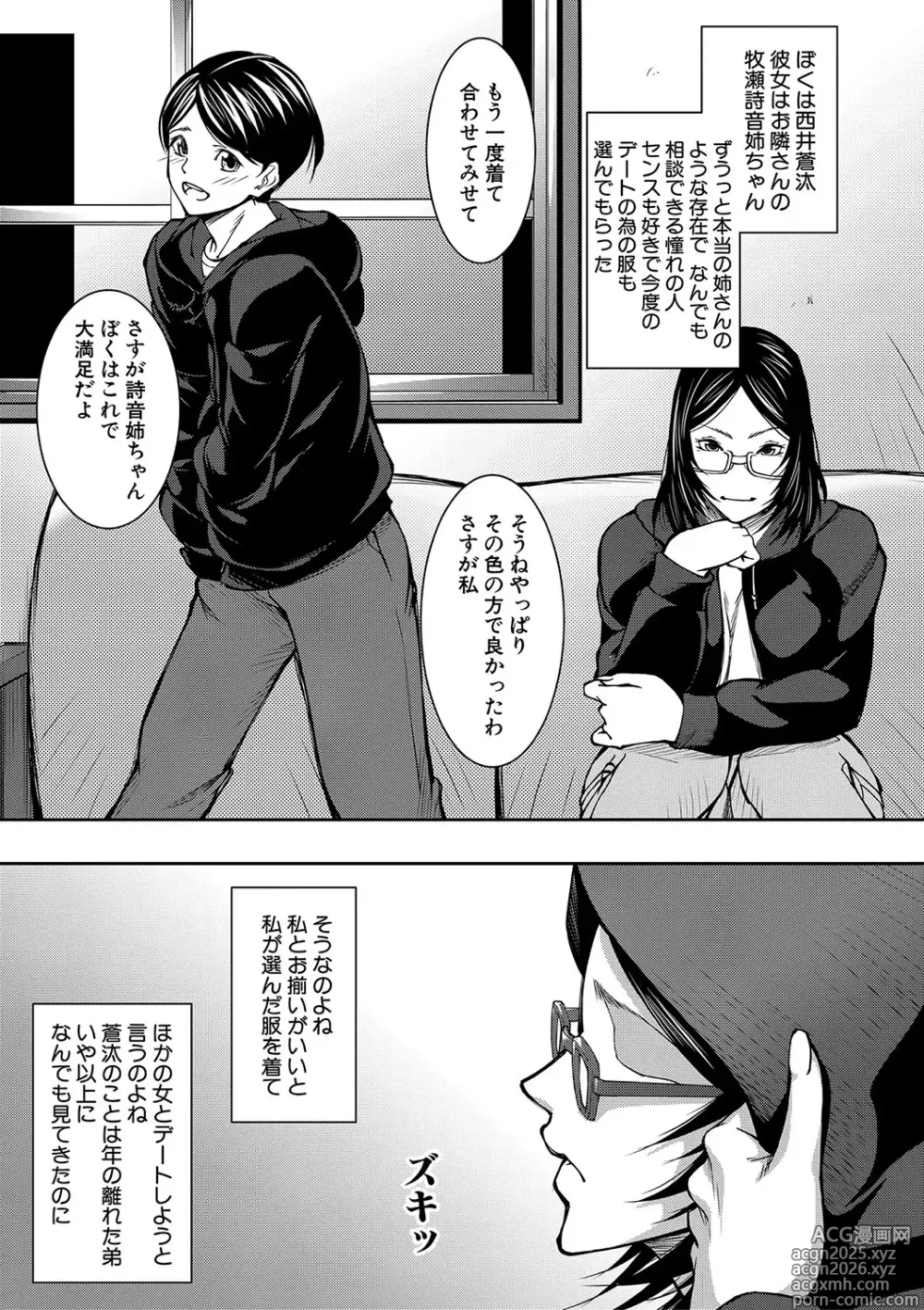 Page 6 of manga Onee-chan no Hiwai na Kyonyuurin