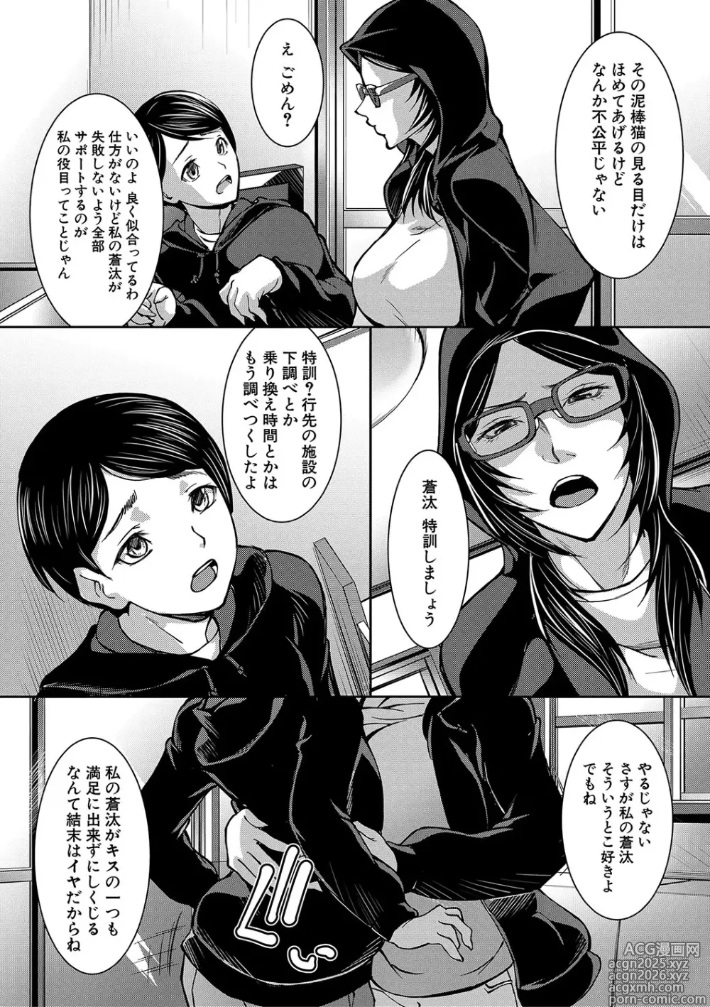 Page 7 of manga Onee-chan no Hiwai na Kyonyuurin