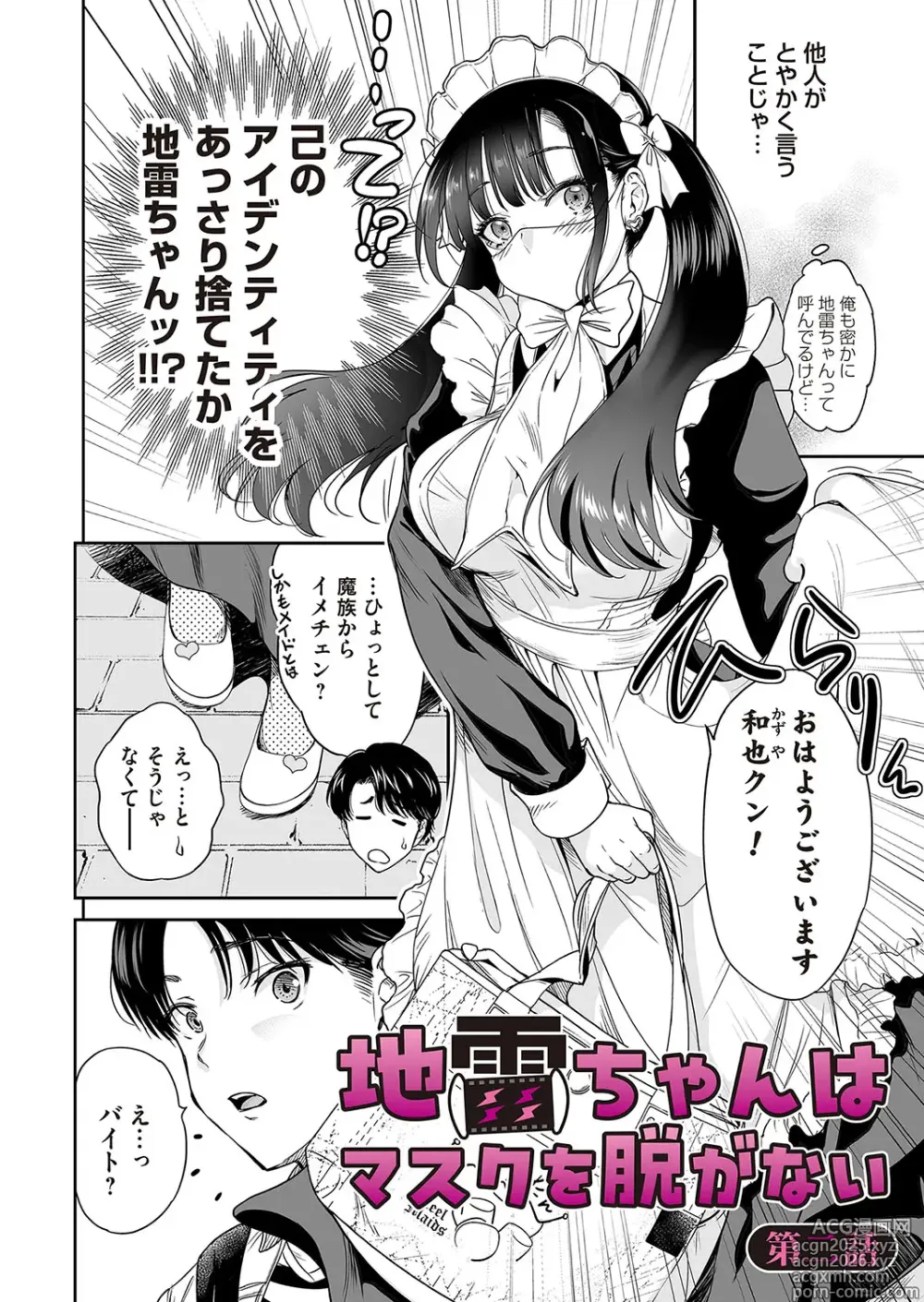 Page 3 of manga COMIC Magnum Vol.191