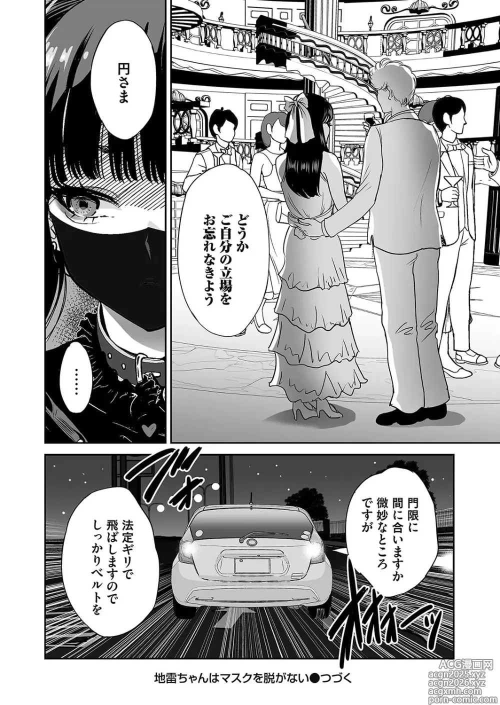 Page 33 of manga COMIC Magnum Vol.191