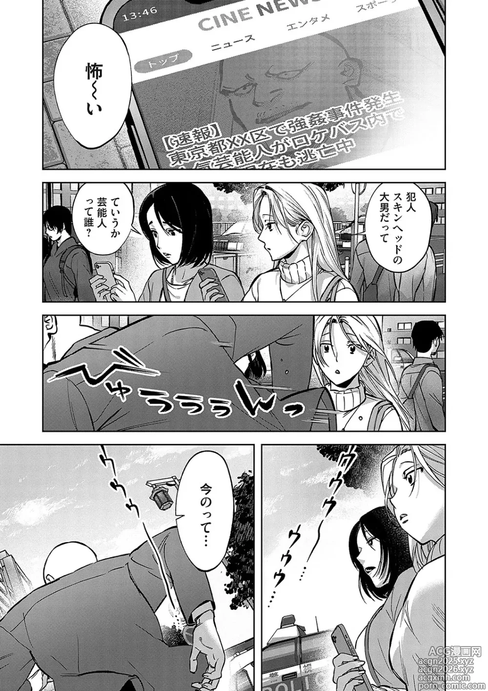 Page 34 of manga COMIC Magnum Vol.191