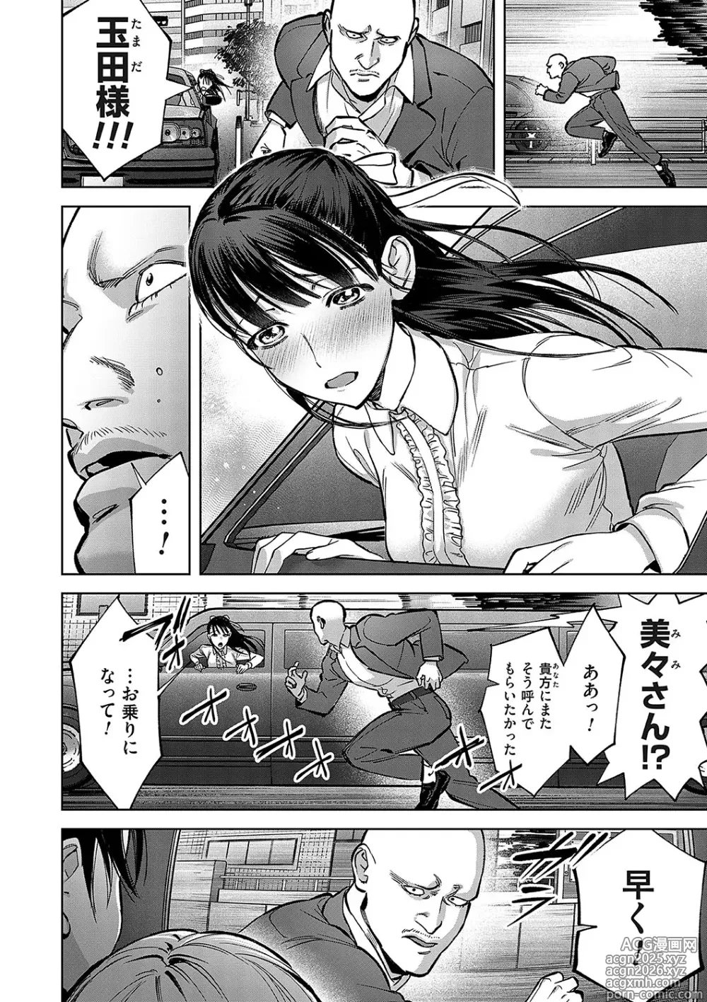 Page 35 of manga COMIC Magnum Vol.191