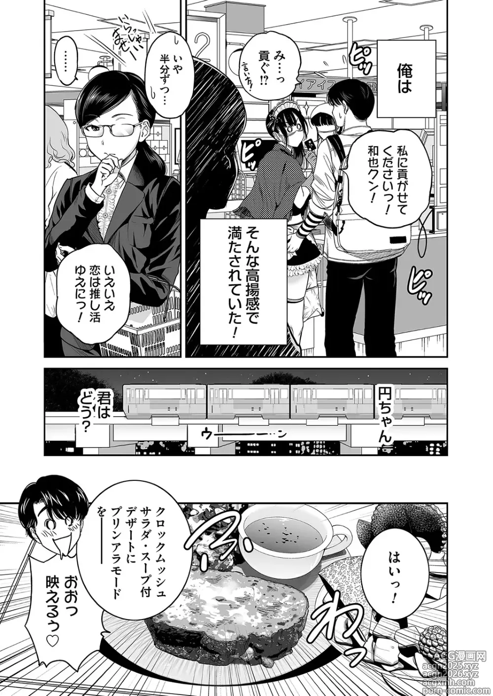 Page 8 of manga COMIC Magnum Vol.191