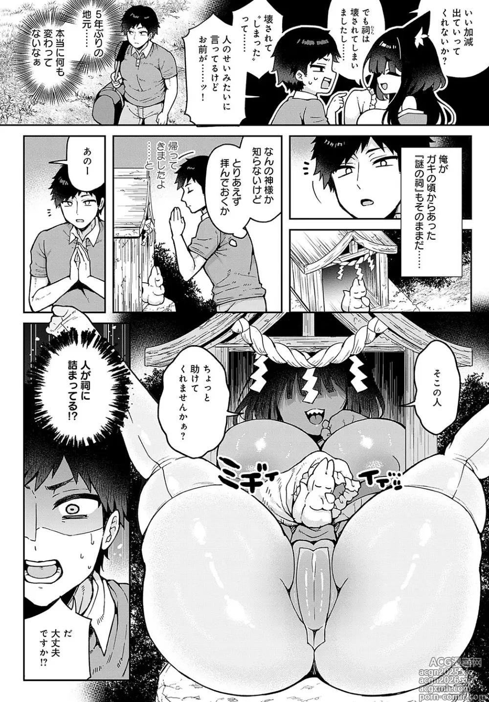 Page 11 of manga COMIC Anthurium 2025-04
