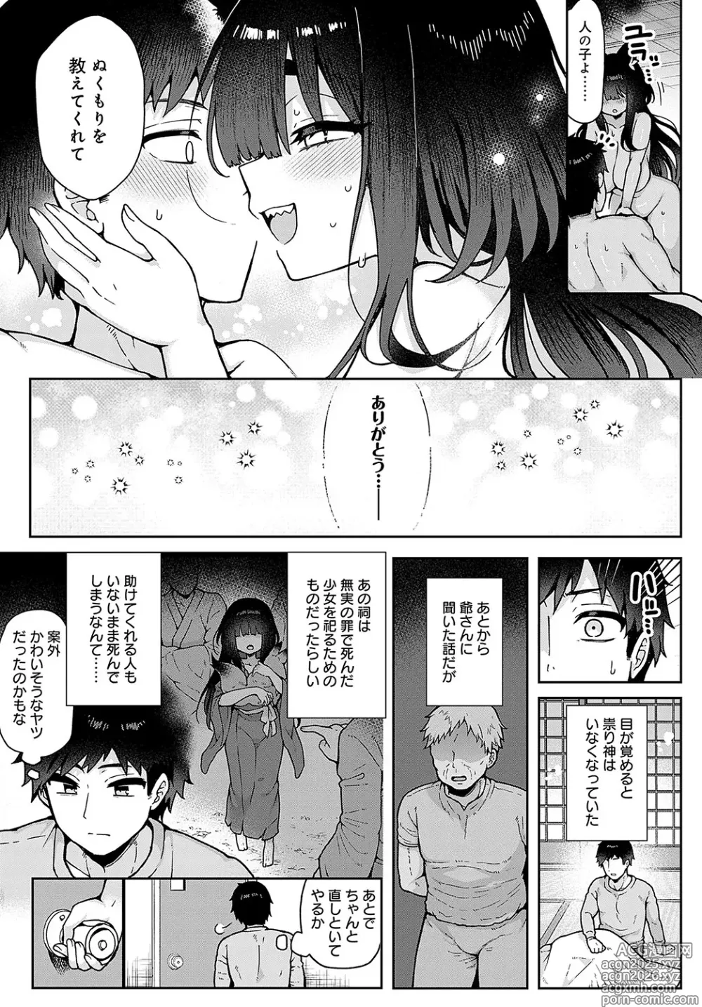 Page 32 of manga COMIC Anthurium 2025-04
