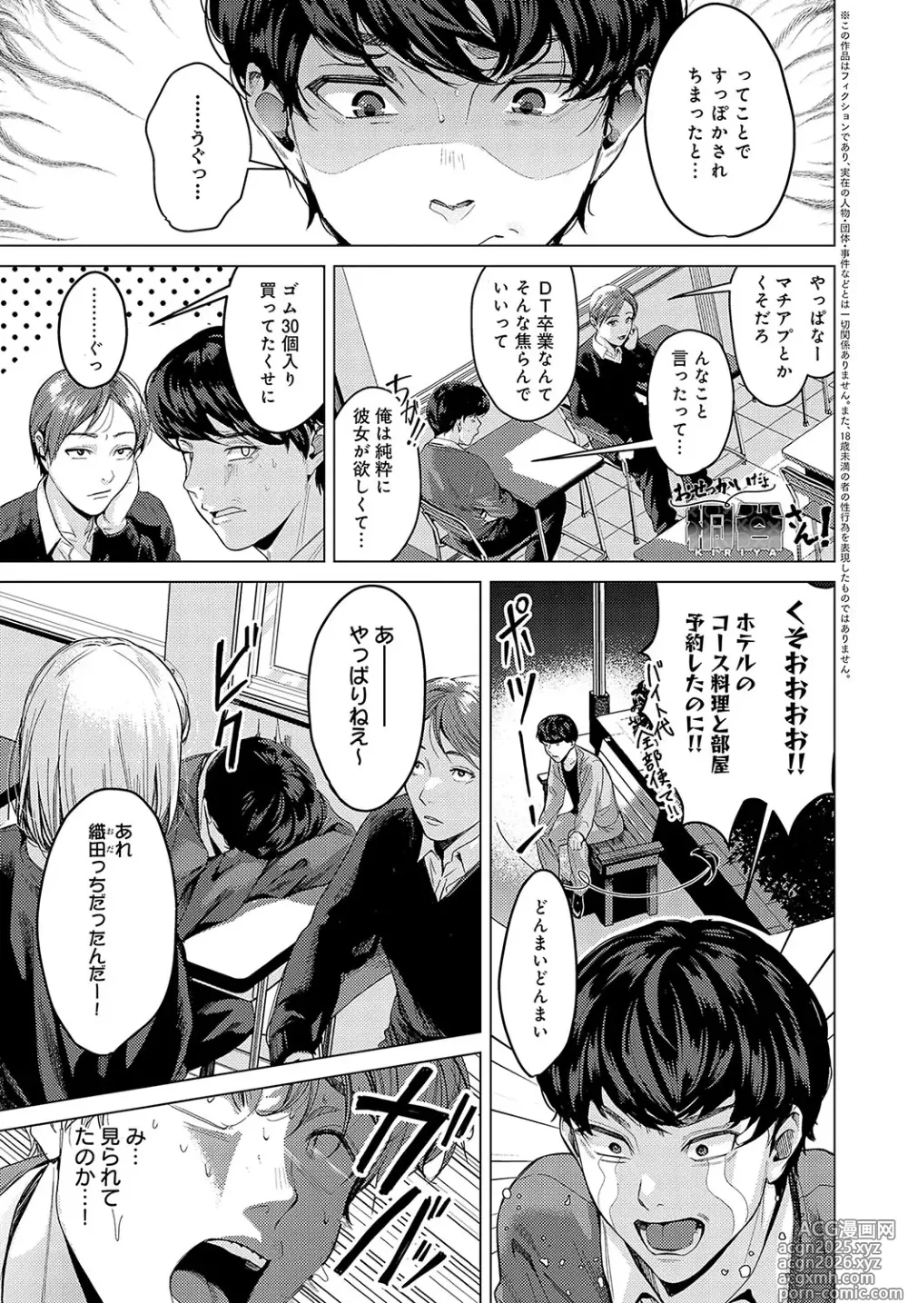 Page 34 of manga COMIC Anthurium 2025-04