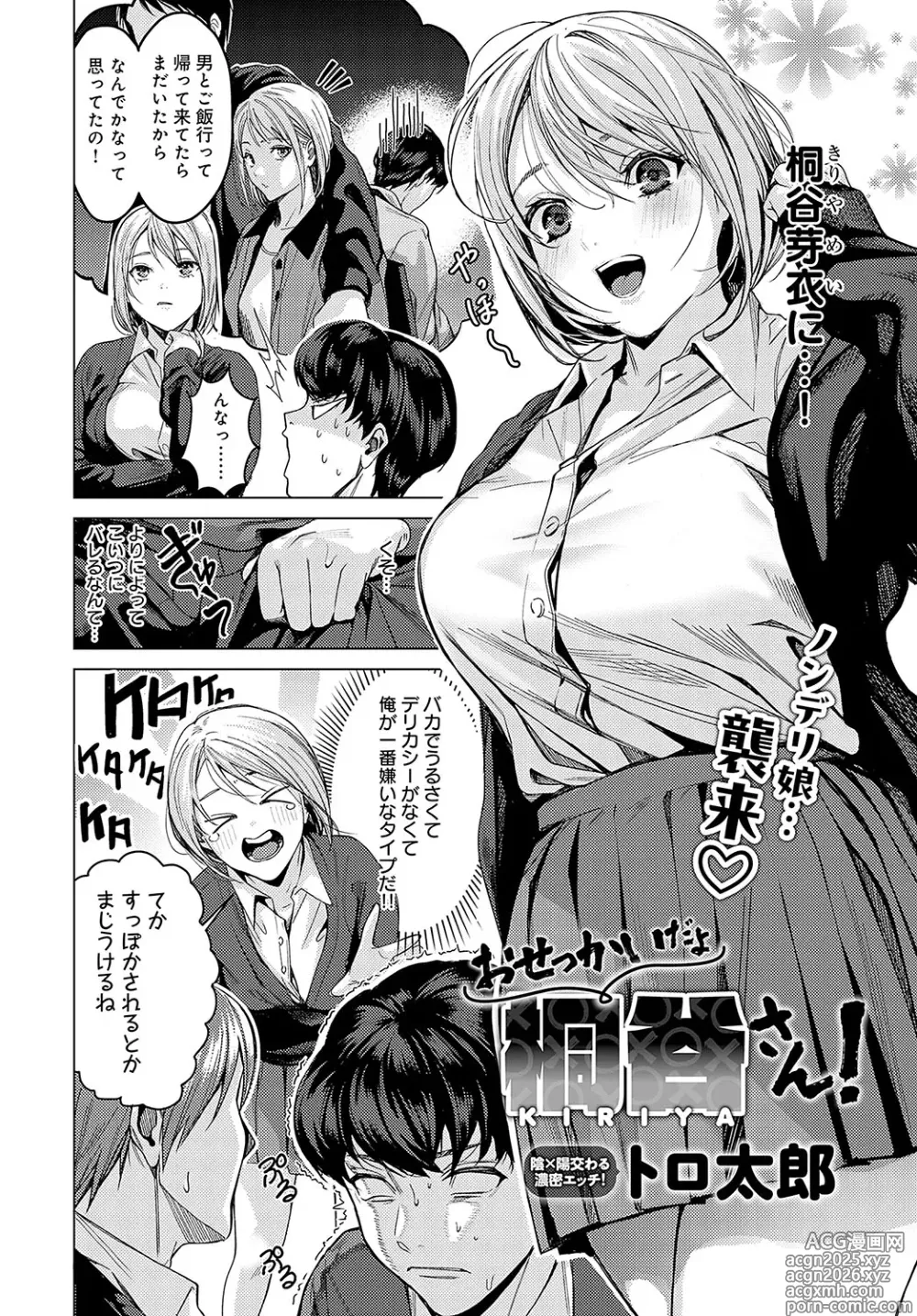 Page 35 of manga COMIC Anthurium 2025-04