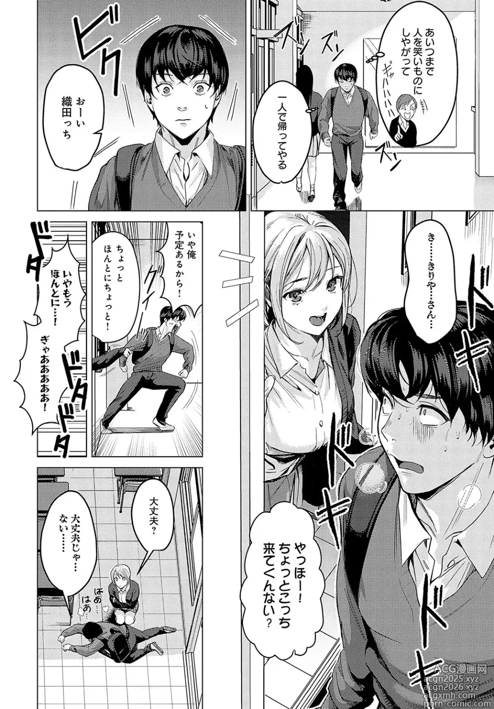 Page 37 of manga COMIC Anthurium 2025-04