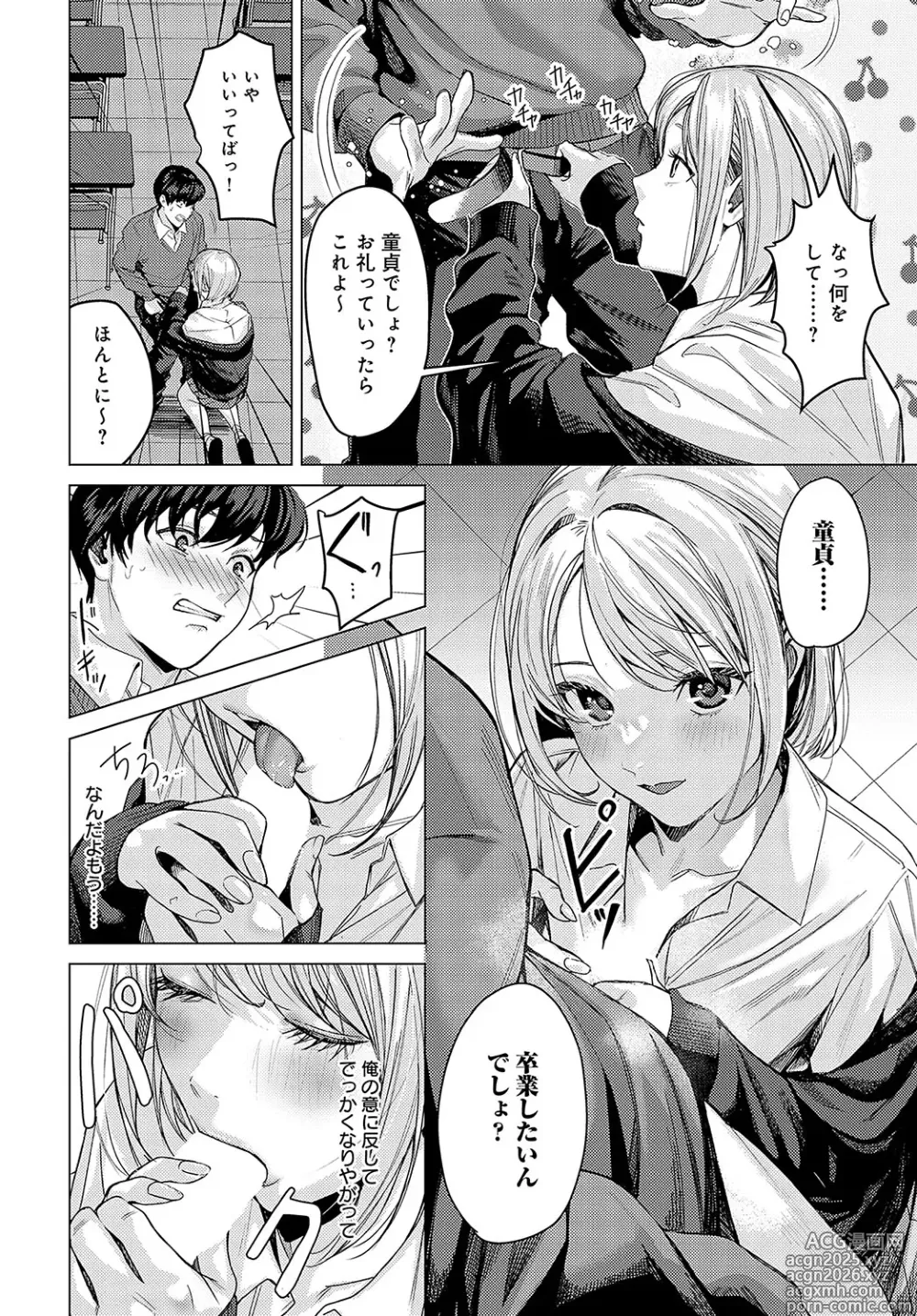 Page 39 of manga COMIC Anthurium 2025-04
