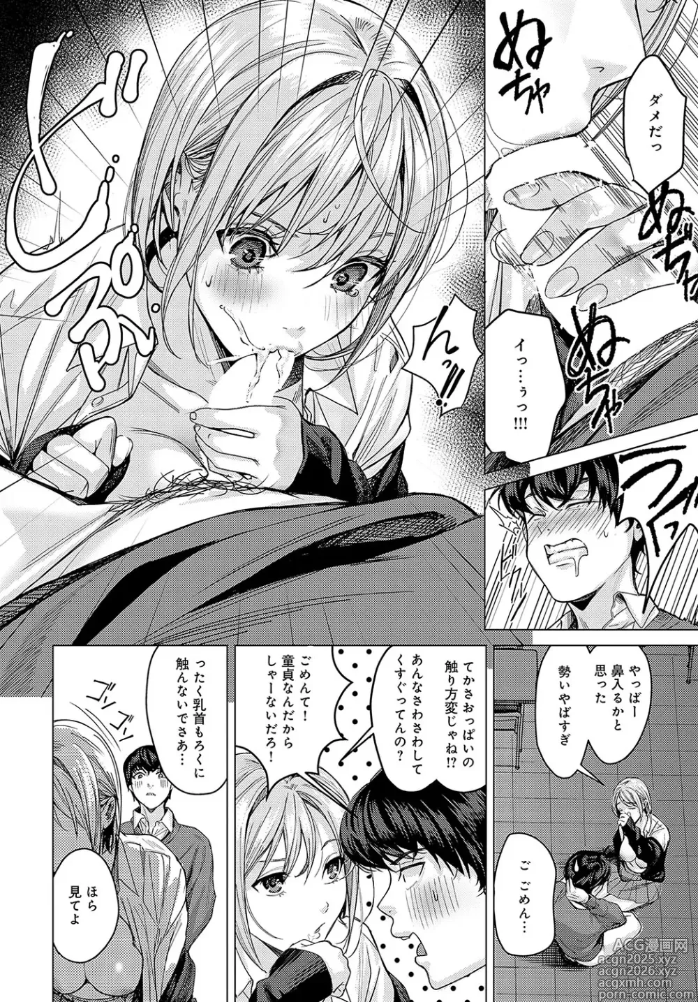 Page 43 of manga COMIC Anthurium 2025-04