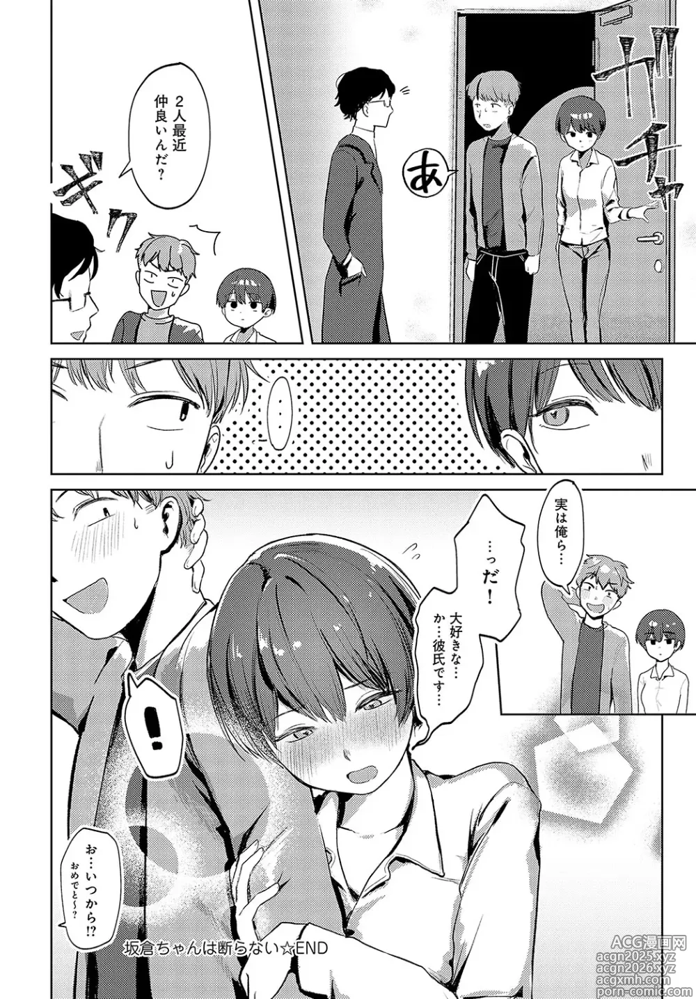 Page 439 of manga COMIC Anthurium 2025-04
