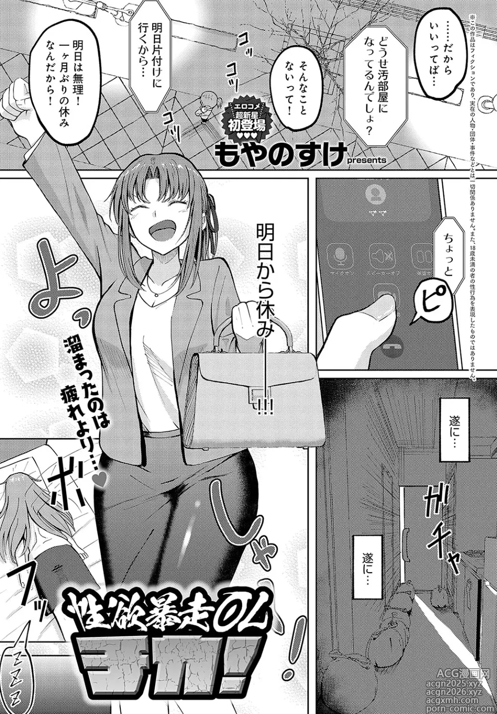 Page 440 of manga COMIC Anthurium 2025-04