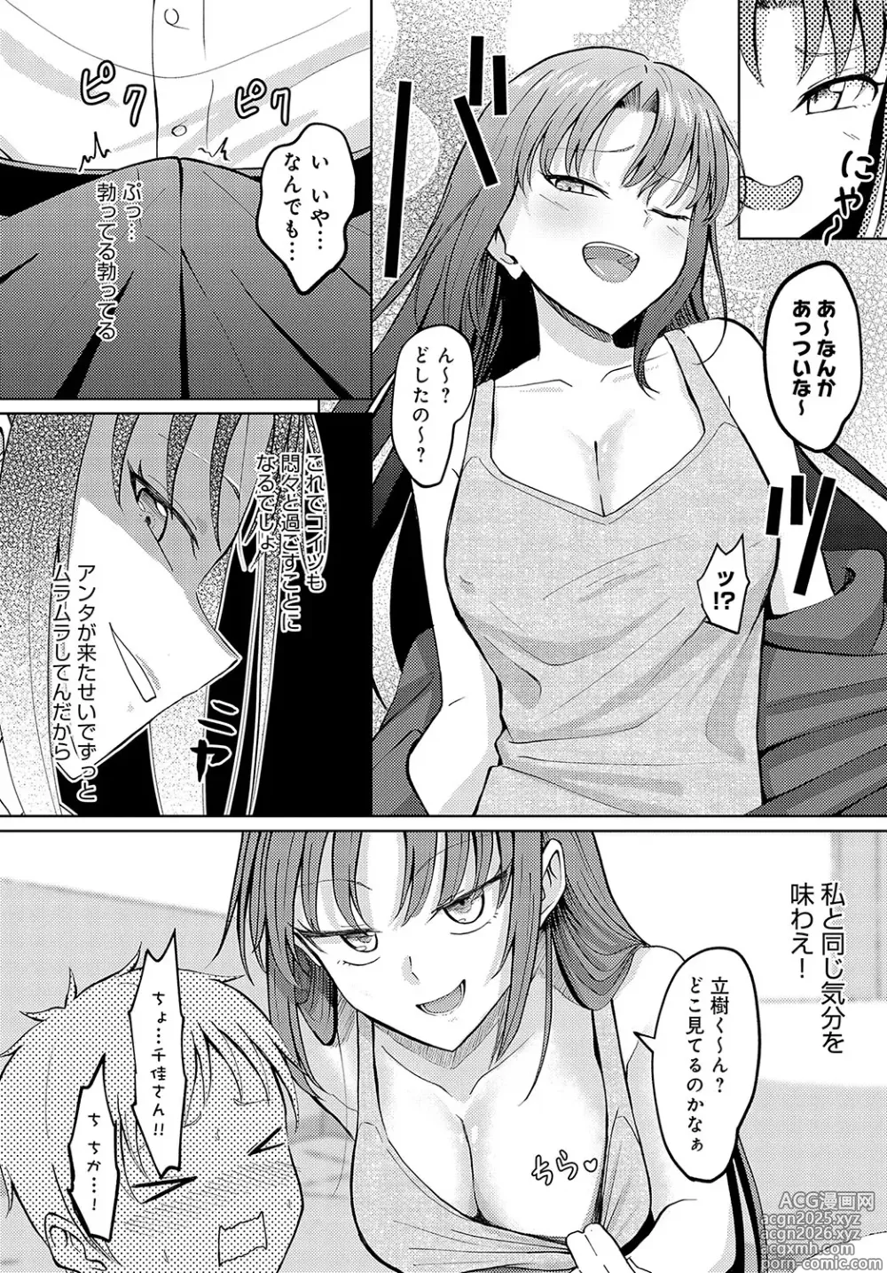 Page 447 of manga COMIC Anthurium 2025-04