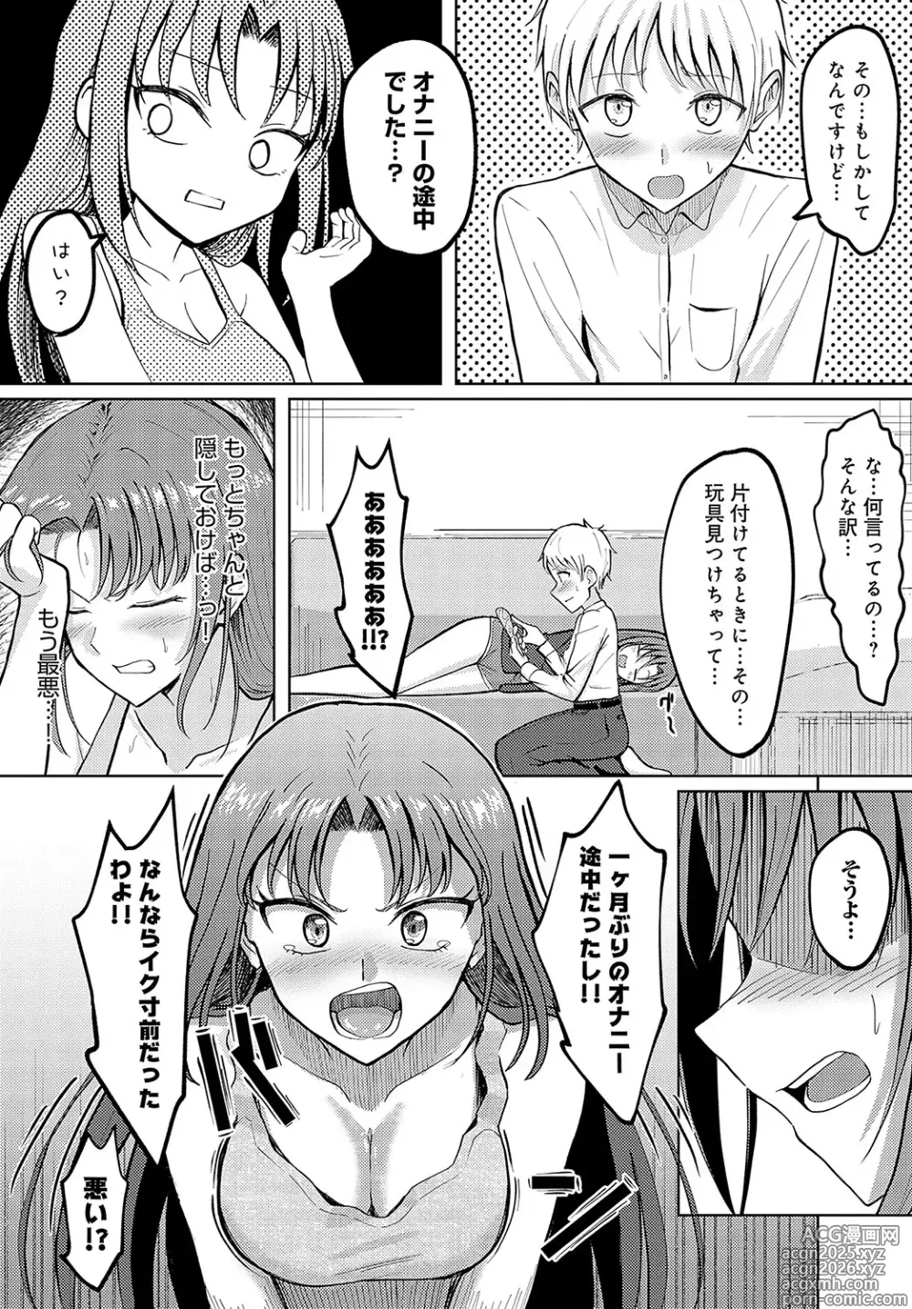 Page 449 of manga COMIC Anthurium 2025-04