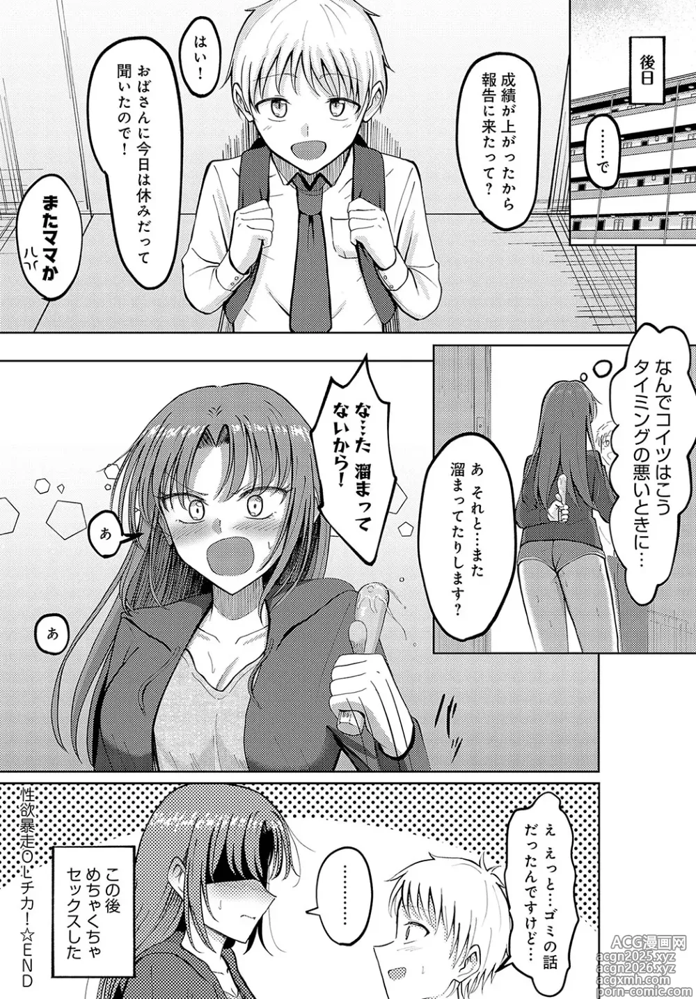Page 463 of manga COMIC Anthurium 2025-04