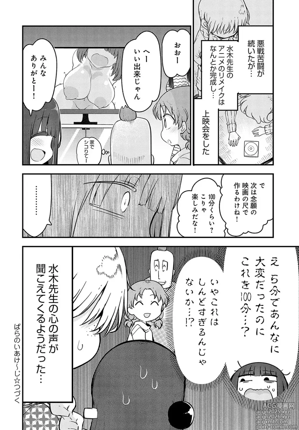 Page 477 of manga COMIC Anthurium 2025-04