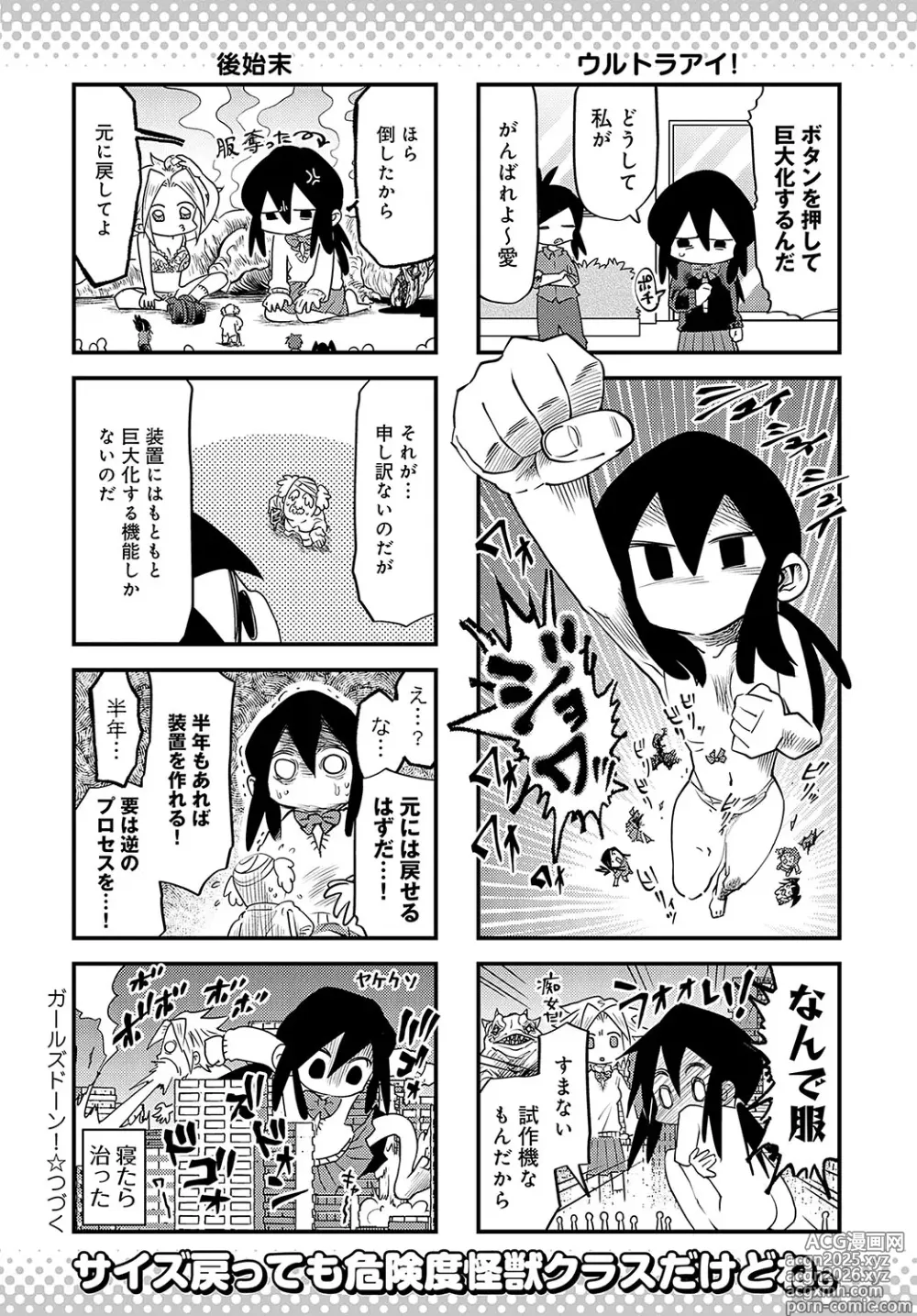 Page 481 of manga COMIC Anthurium 2025-04