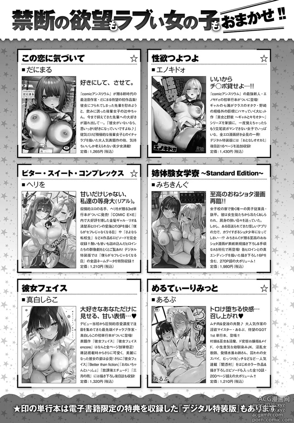 Page 486 of manga COMIC Anthurium 2025-04