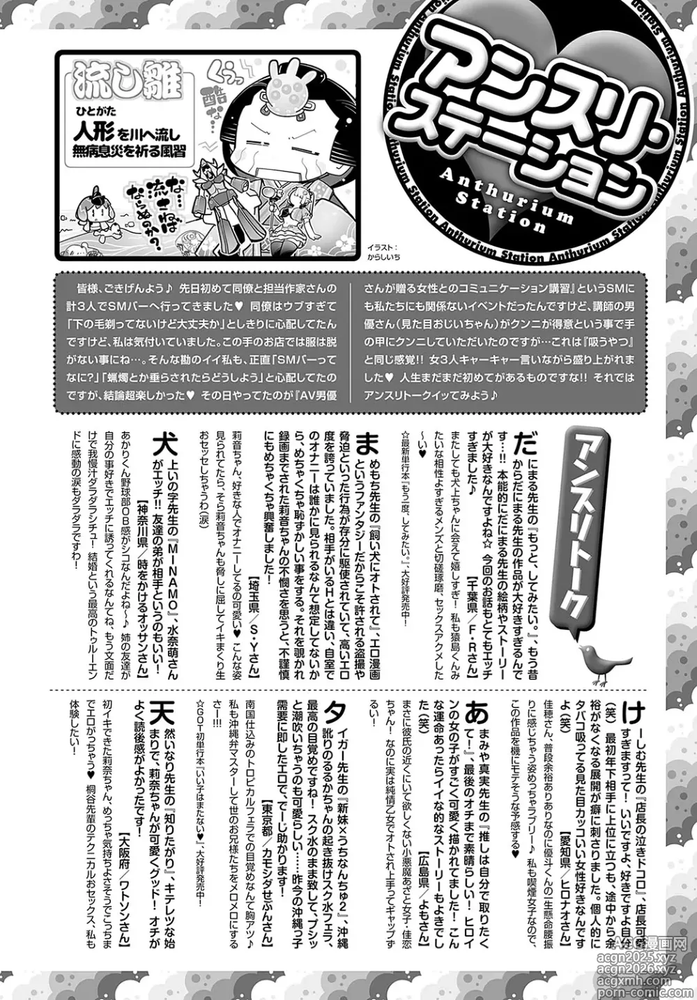 Page 489 of manga COMIC Anthurium 2025-04