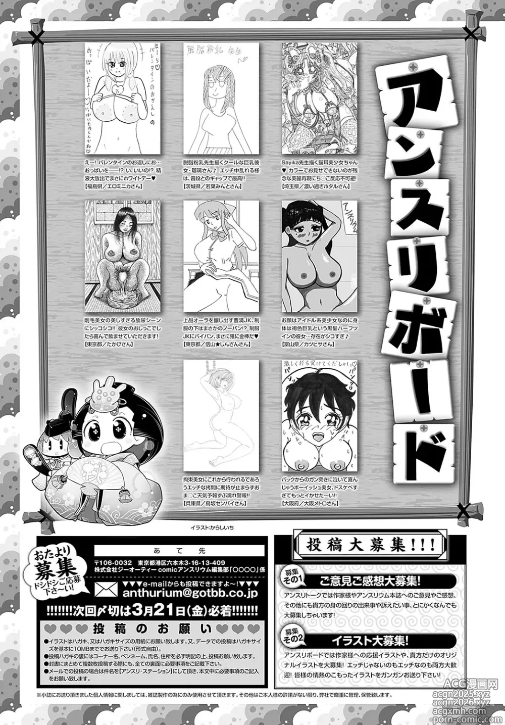 Page 490 of manga COMIC Anthurium 2025-04