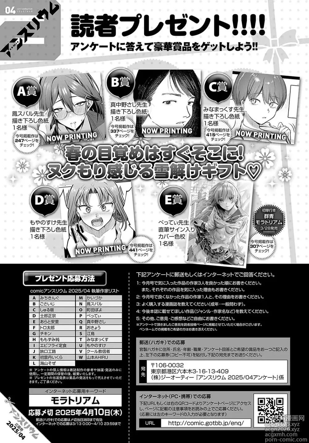 Page 492 of manga COMIC Anthurium 2025-04