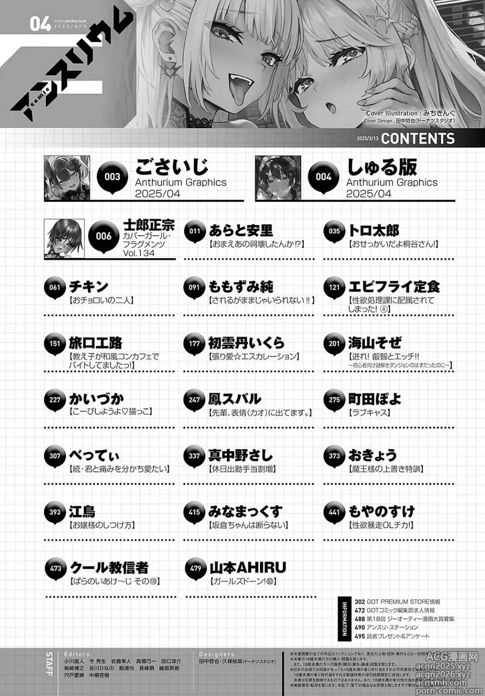 Page 495 of manga COMIC Anthurium 2025-04