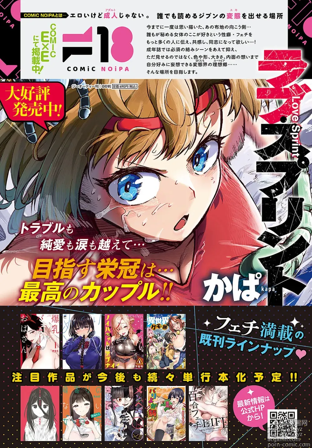 Page 498 of manga COMIC Anthurium 2025-04