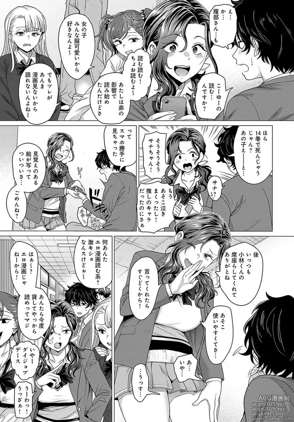 Page 62 of manga COMIC Anthurium 2025-04