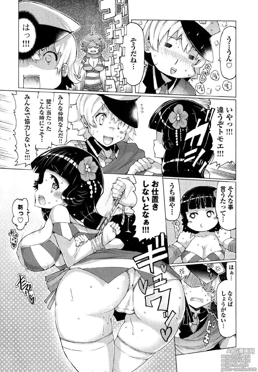 Page 11 of manga CRIMINAL GIRLS