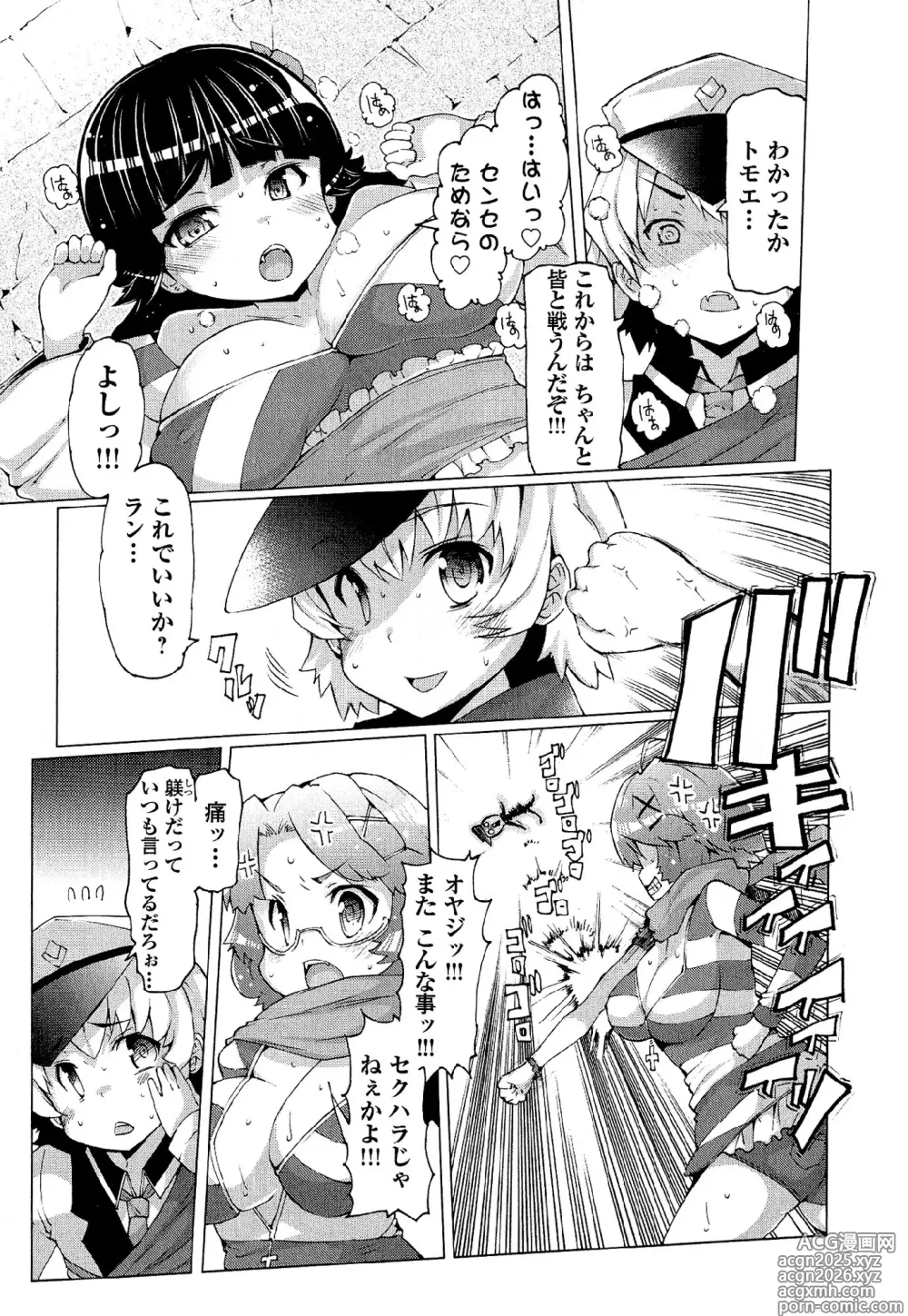 Page 13 of manga CRIMINAL GIRLS