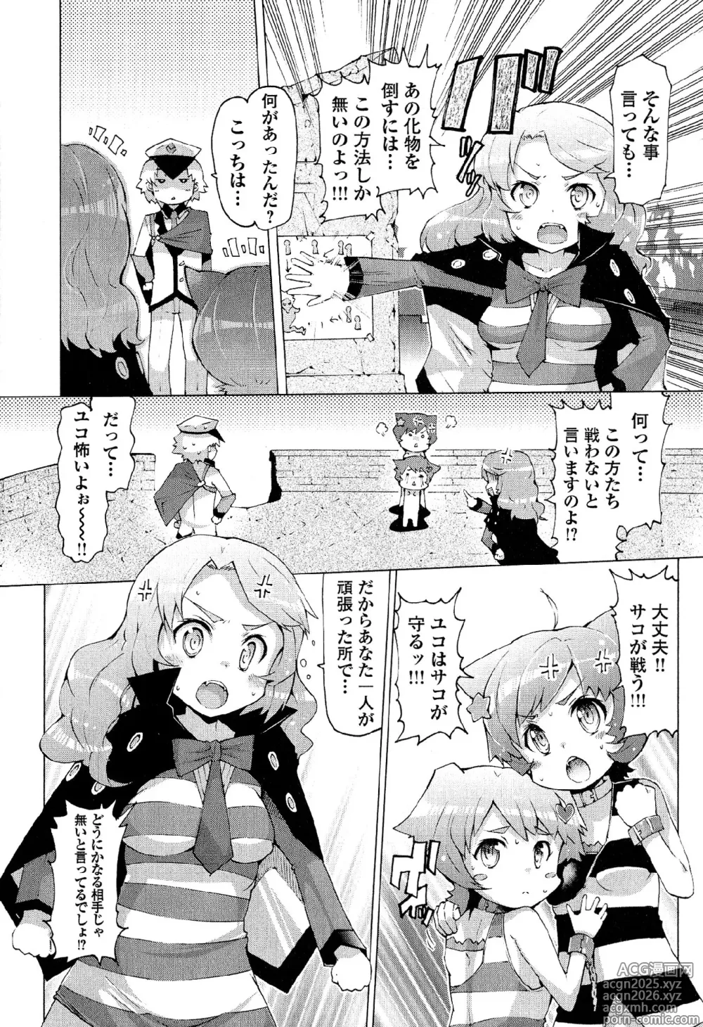 Page 16 of manga CRIMINAL GIRLS