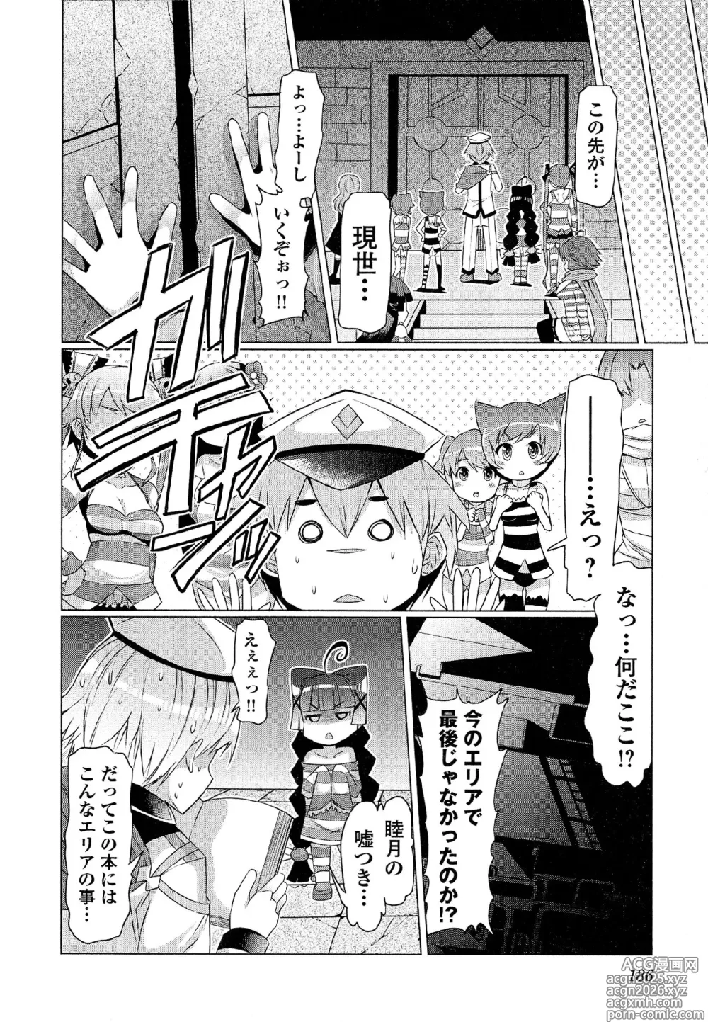 Page 187 of manga CRIMINAL GIRLS
